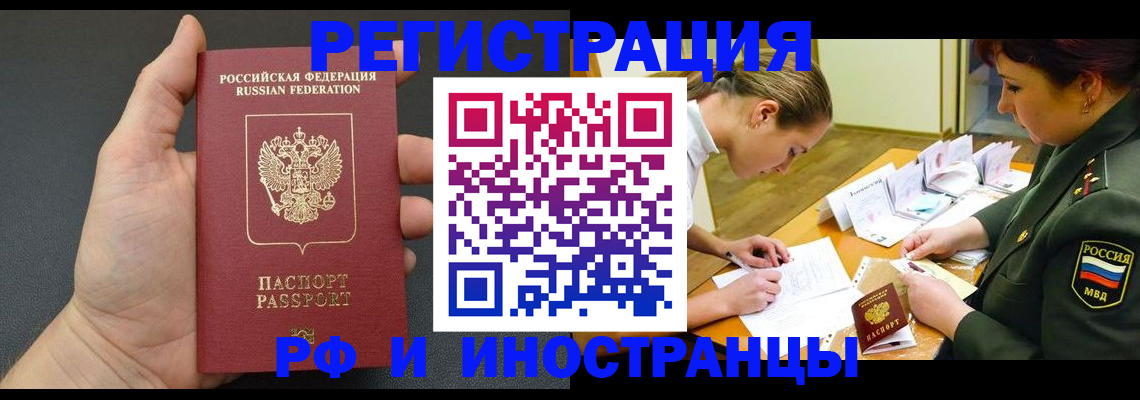 прописка законно в Светлограде