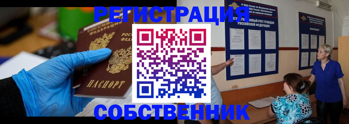 прописка штамп в Светлограде