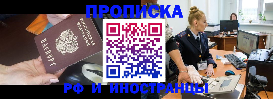 временная регистрация для школы в Светлограде