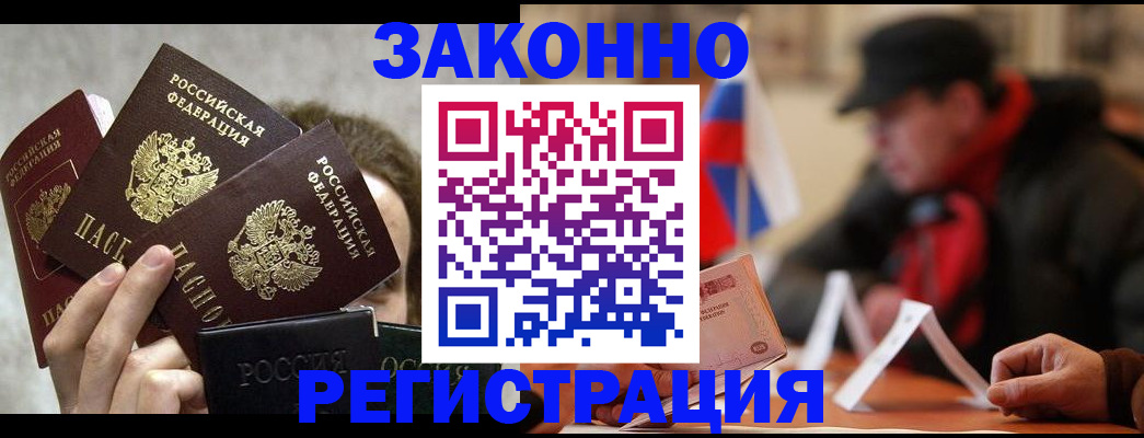 купить прописку в Светлограде