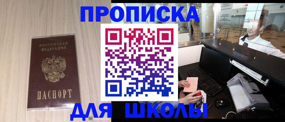 прописка для кредита в Светлограде