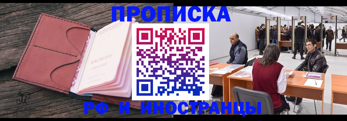 временная регистрация для школы в Светлограде