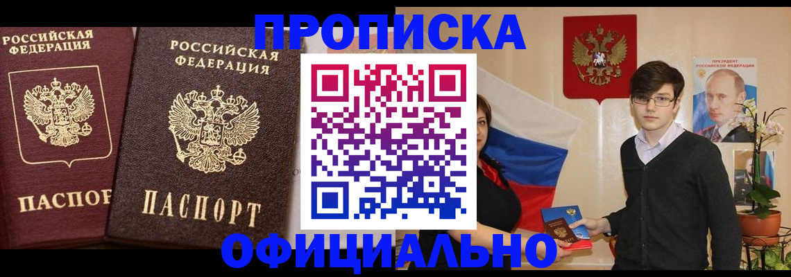 прописка для школы в Светлограде