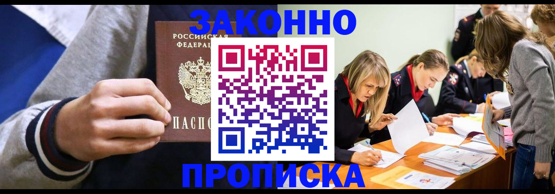 временная регистрация 2025 в Светлограде